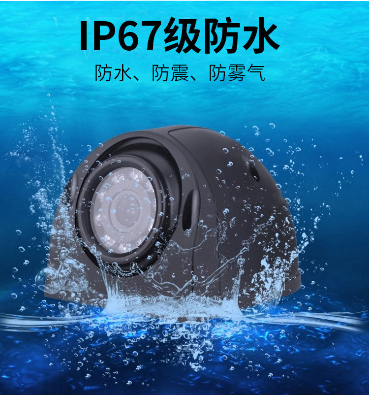 车载摄像头的防水等级及IP68和IP67的区别(图1)